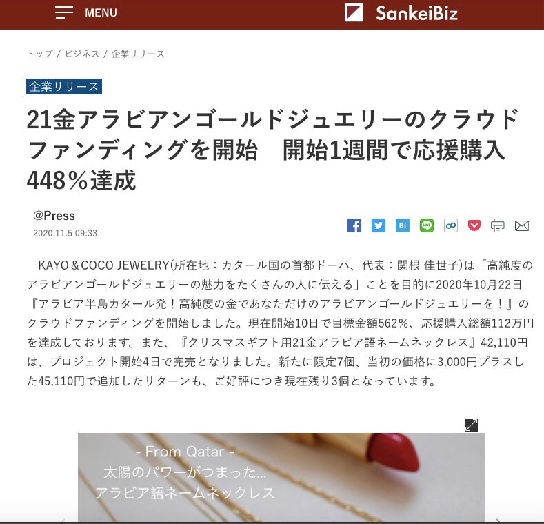Webメディア掲載のお知らせ